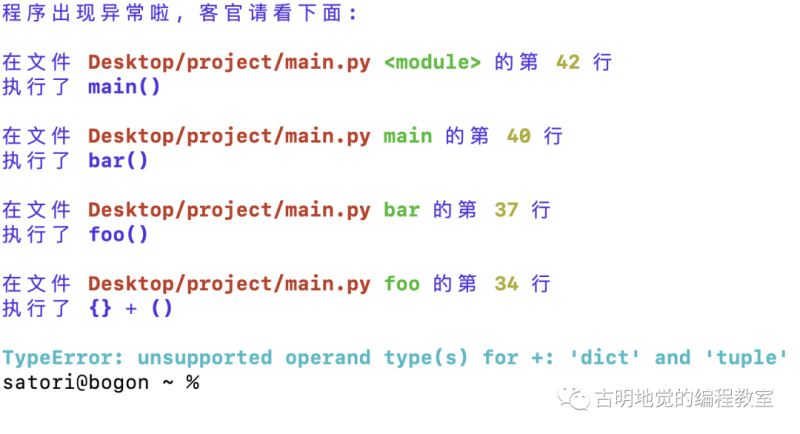 Python实现自定义异常堆栈信息的示例代码