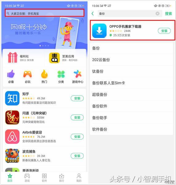 oppo手机怎么搬家到新手机上（OPPOR15手机搬家功能使用教程）