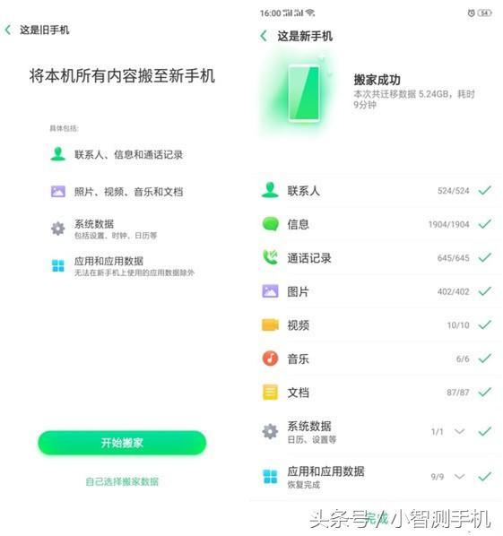 oppo手机怎么搬家到新手机上（OPPOR15手机搬家功能使用教程）