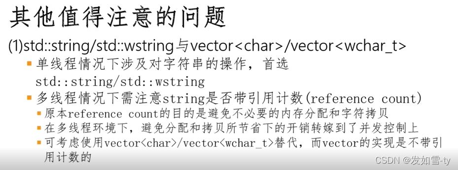 c++基础使用STL的注意点详解