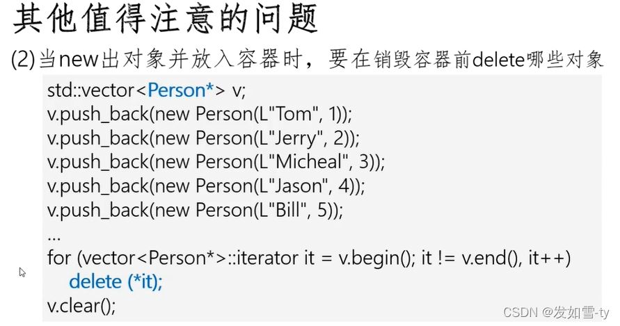 c++基础使用STL的注意点详解