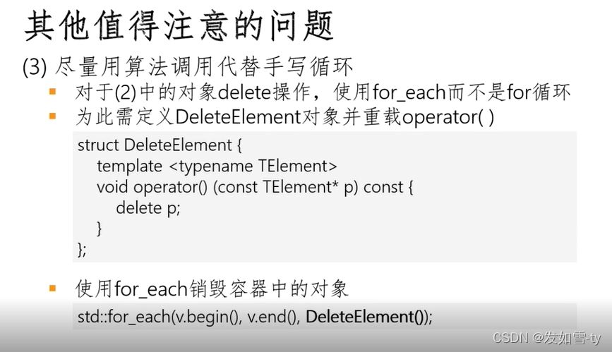 c++基础使用STL的注意点详解