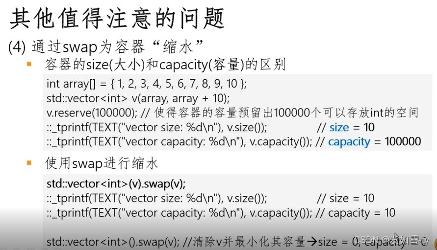 c++基础使用STL的注意点详解