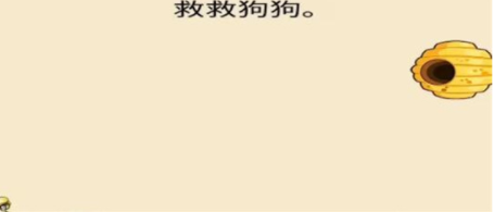 抖音蜜蜂蛰狗的游戏名字叫什么？抖音蜜蜂小游戏叫什么？