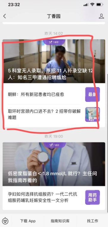 丁香医生为什么被禁言？丁香医生被禁言了吗？