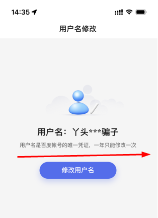 百度账号怎么改用户名？百度账号改名审核多久？