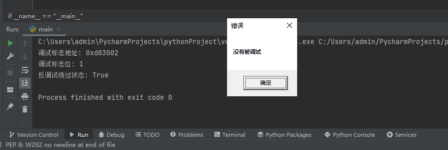 LyScript实现绕过反调试保护的示例详解