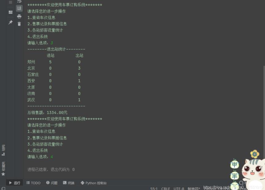 Python编写车票订购系统 Python实现快递收费系统