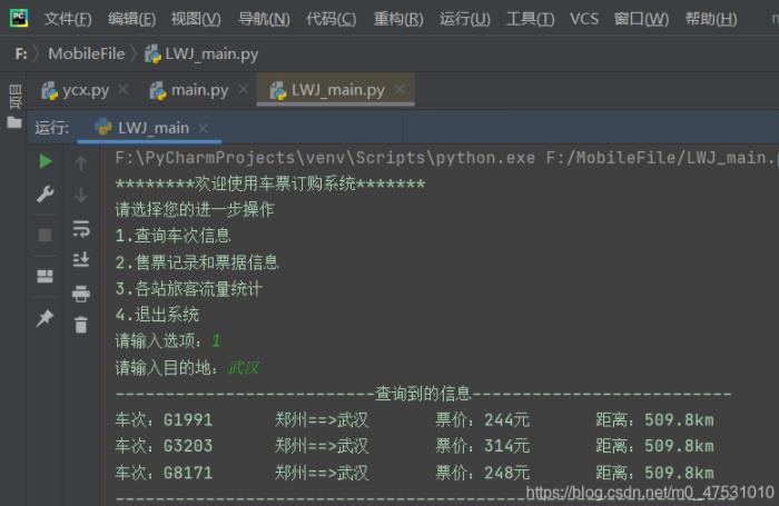 Python编写车票订购系统 Python实现快递收费系统