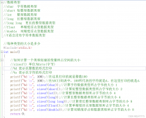 详解C语言的基本数据类型