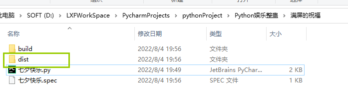 python将写好的程序打包成exe可执行文件