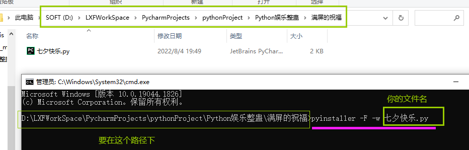 python将写好的程序打包成exe可执行文件