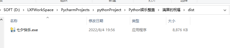 python将写好的程序打包成exe可执行文件