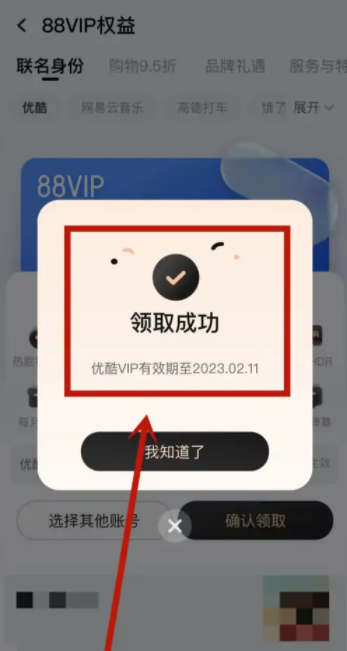 淘宝88vip优酷会员怎么领取 淘宝88vip优酷会员怎么给别人用