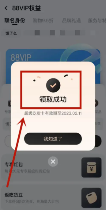淘宝88vip怎么领取饿了么会员 淘宝88vip饿了么会员红包怎么领