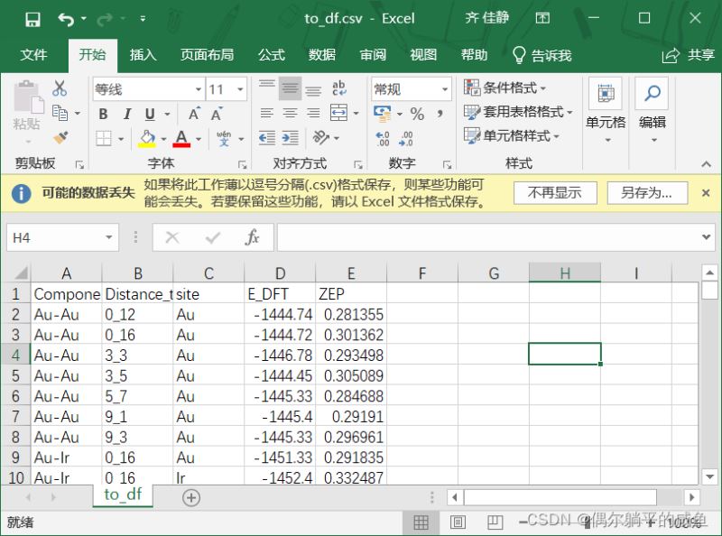 python读取和保存为excel、csv、txt文件及对DataFrame文件的基本操作指南