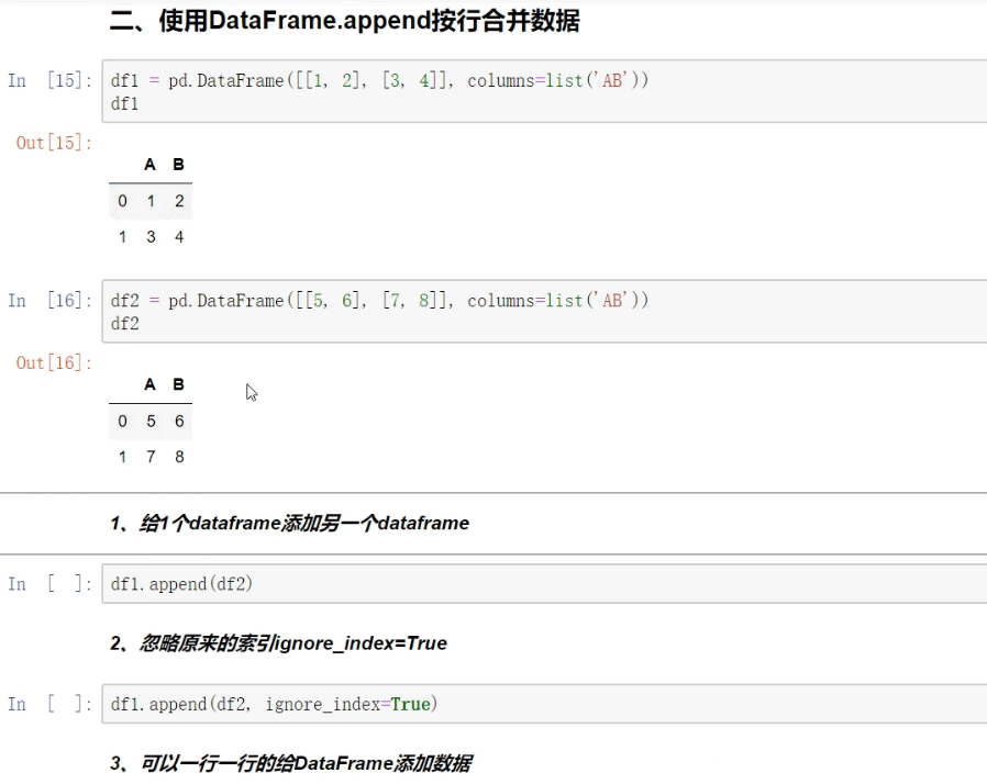 Python Pandas的concat合并