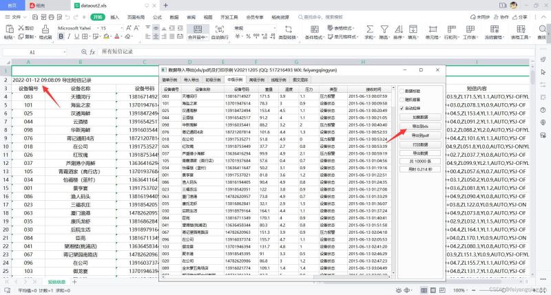 Qt实现数据导出到xls的示例代码