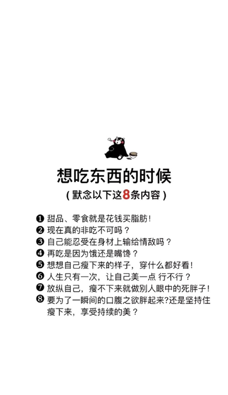 激励你暴瘦的文案壁纸高清 别再吃啦瘦了才好看