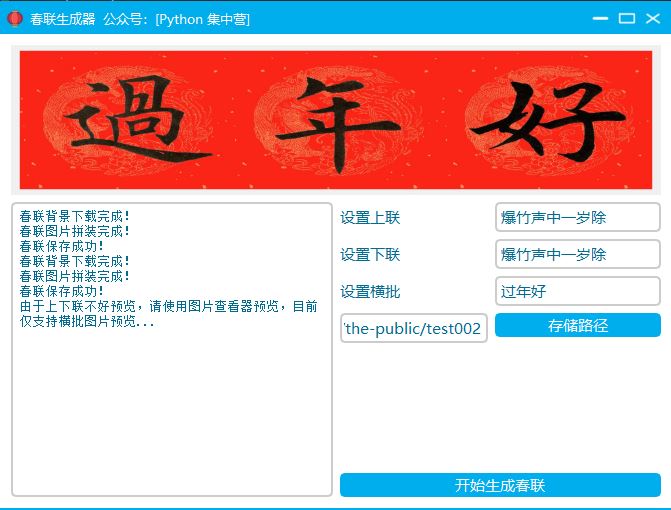 利用PyQt5生成过年春联