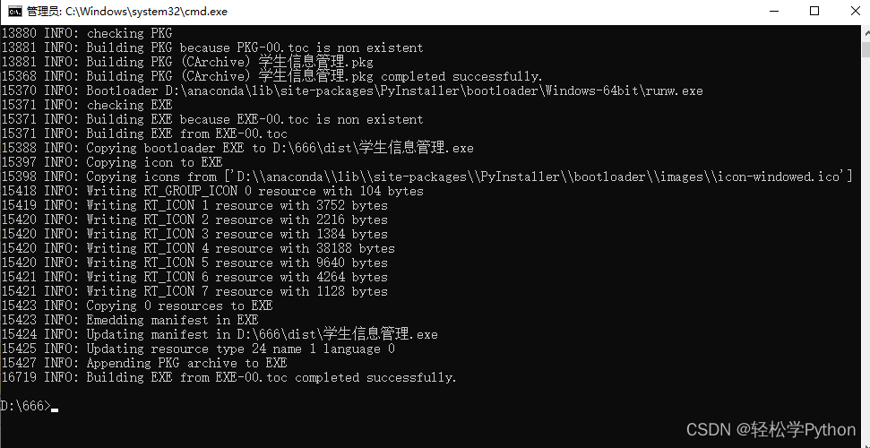 Python实现学生管理系统并生成exe可执行文件详解流程