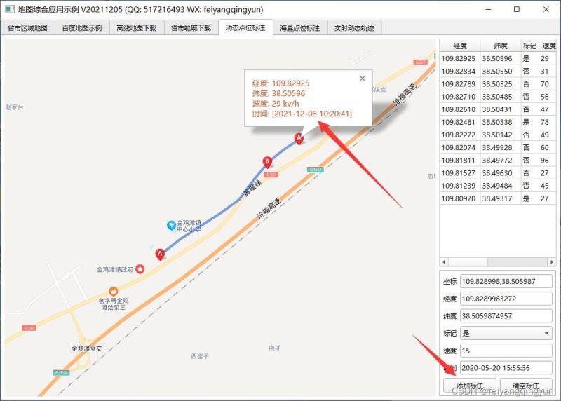 Qt编写地图实现动态点位标注的示例代码