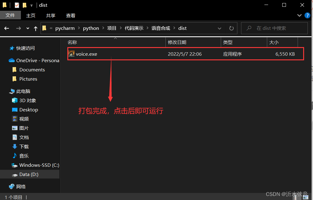 利用Pycharm将python文件打包为exe文件的超详细教程(附带设置文件图标)