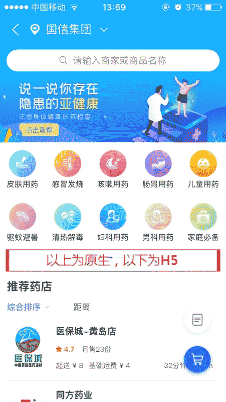 app开发之原生开发、H5开发和混合开发的区别