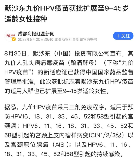 九价hpv疫苗扩龄是真的吗 九价26岁以后还可以打吗