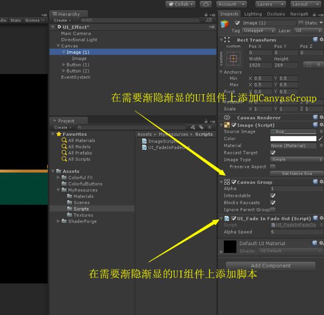 Unity实现UI渐隐渐显效果