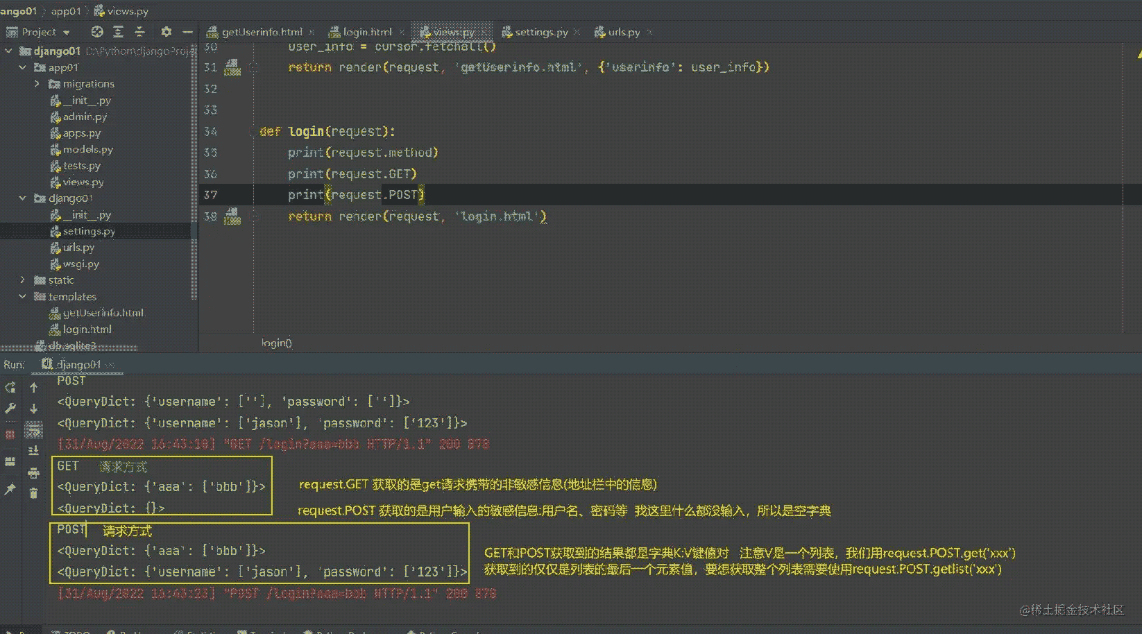 Django静态文件配置request对象方法ORM操作讲解