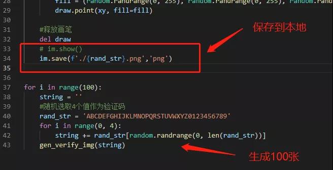 利用Python生成随机验证码详解