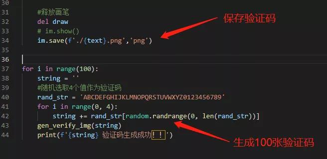 利用Python生成随机验证码详解