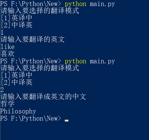 Python爬取百度翻译实现中英互译功能