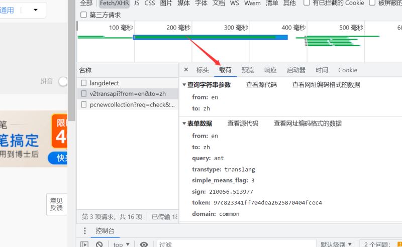 Python爬取百度翻译实现中英互译功能