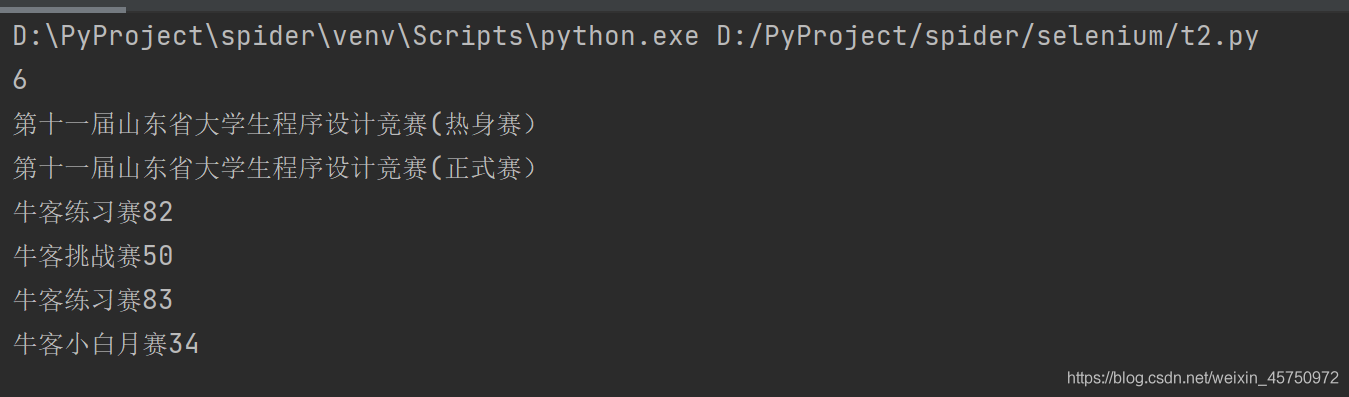 Python之Selenium自动化浏览器测试详解