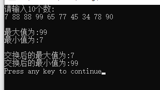 C语言互换最大值与最小值的位置