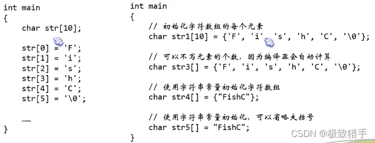 从头学习C语言之字符串处理函数