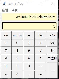 Python语言实现科学计算器