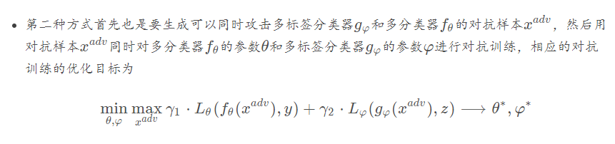 python深度学习借助多标签分类器进行对抗训练