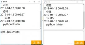 python实现简易聊天对话框