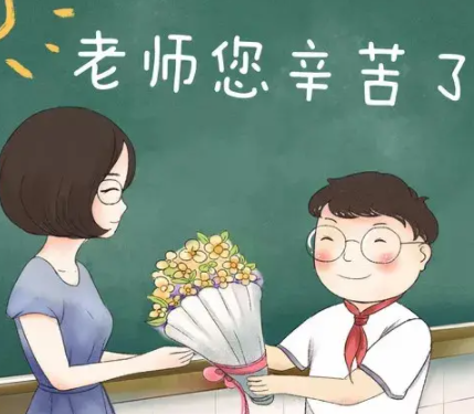 祝自己第一个教师节快乐的说说 第一个教师节快乐说说