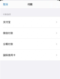 Apple Store主要付款方式没有信用卡，支付宝吗？Apple Store主要付款方式只有visa吗？