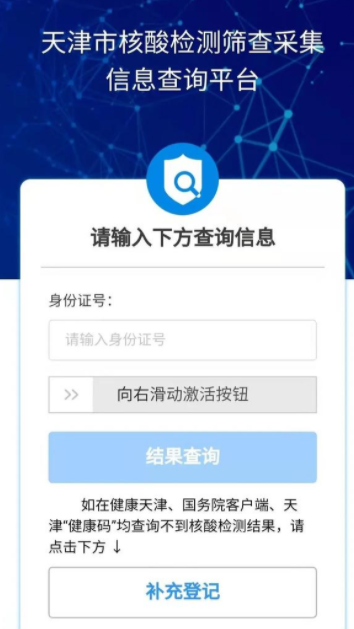 天津数字防疫怎么查家人核酸结果？天津数字防疫app查不到核酸结果怎么回事？