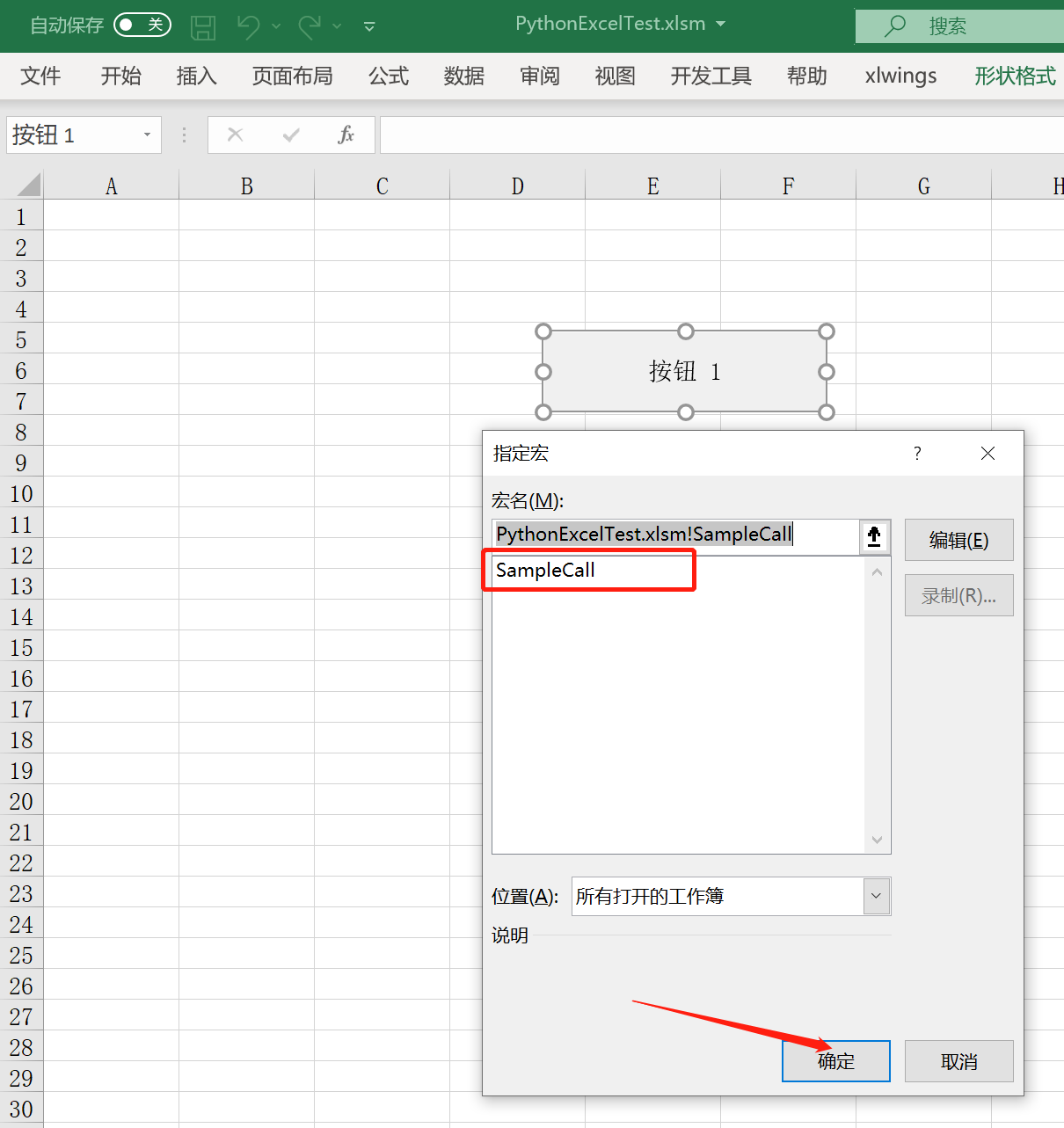 教你在Excel中调用Python脚本实现数据自动化处理的方法