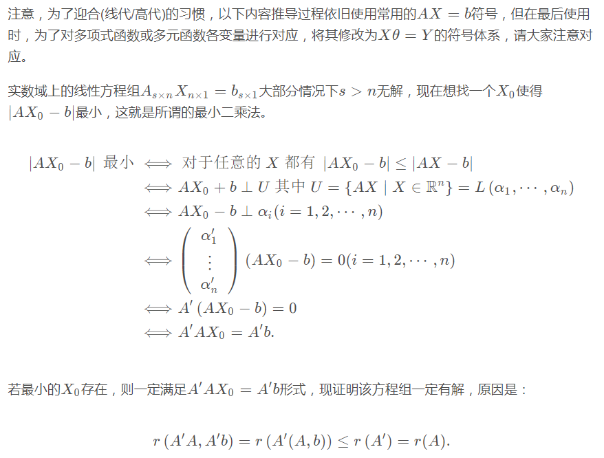 python机器学习MATLAB最小二乘法的两种解读