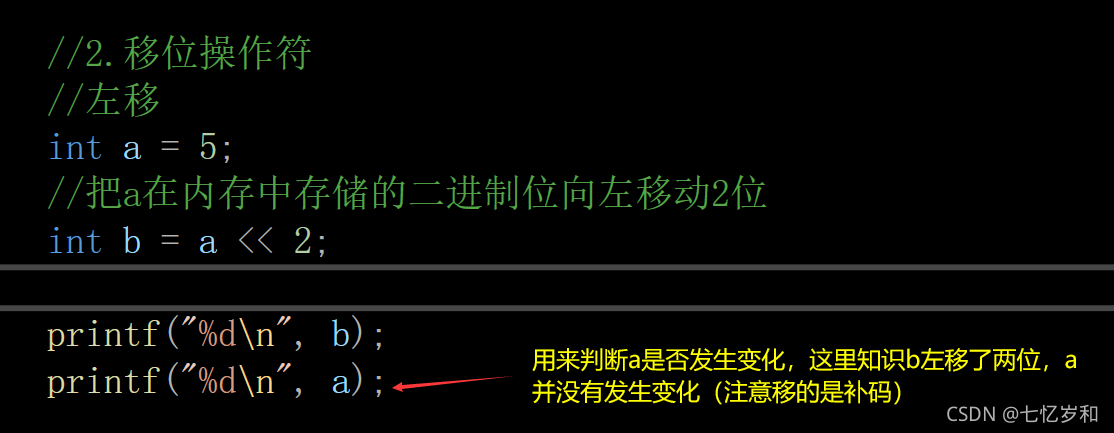 C语言各种操作符透彻理解上篇