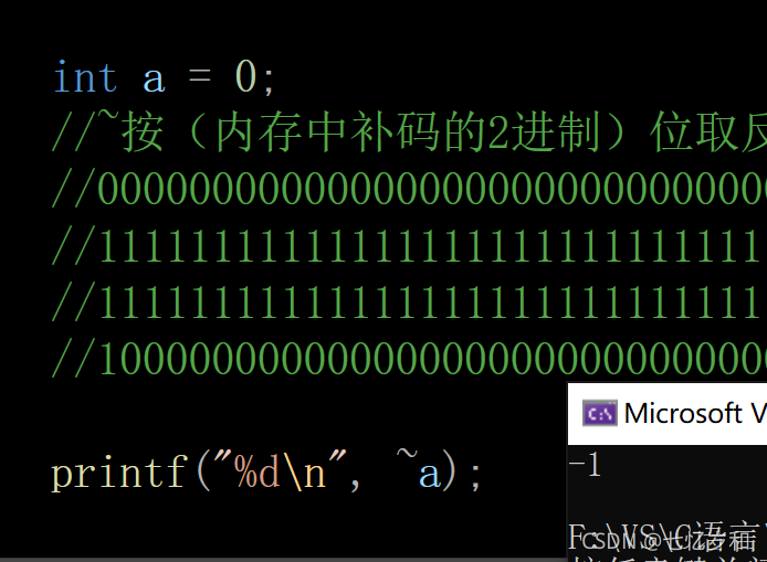 C语言各种操作符透彻理解下篇