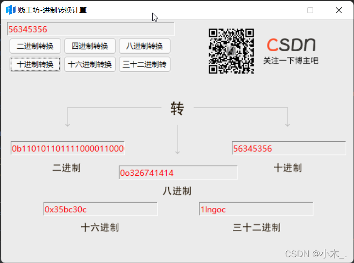 基于Python制作一个多进制转换工具