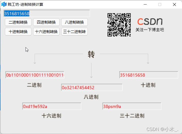 基于Python制作一个多进制转换工具